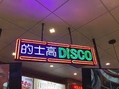 门面-美芝莲(领展购物广场中关村店)