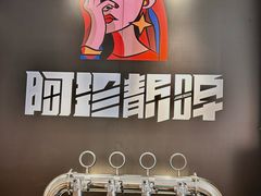 萄汽精酿啤酒-李爆爆鲜烧牛肉馆(城市花园店)