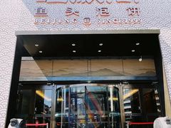 -旺顺阁·北京菜(大望路店)