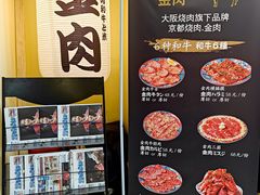 -大阪烧肉BAKA一代(十亩地店)