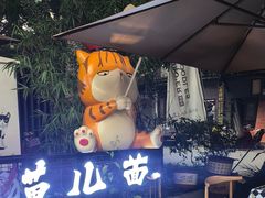 -老地方猫儿面(磁器口店)