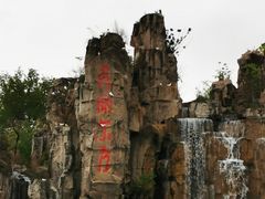 -秀丽东方