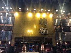 门面-镛记酒家