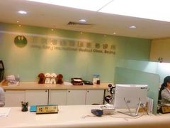 -北京港澳国际医务诊所(王府井大街店)