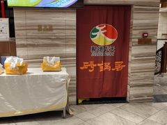 -砂锅居·始于1741(万丰路店)