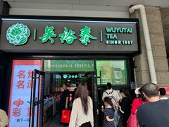 -吴裕泰茶庄(西单店)