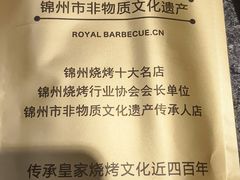 -锦州御烧烤(人民街店)