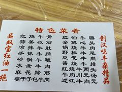 菜单-双宝红油牛系列