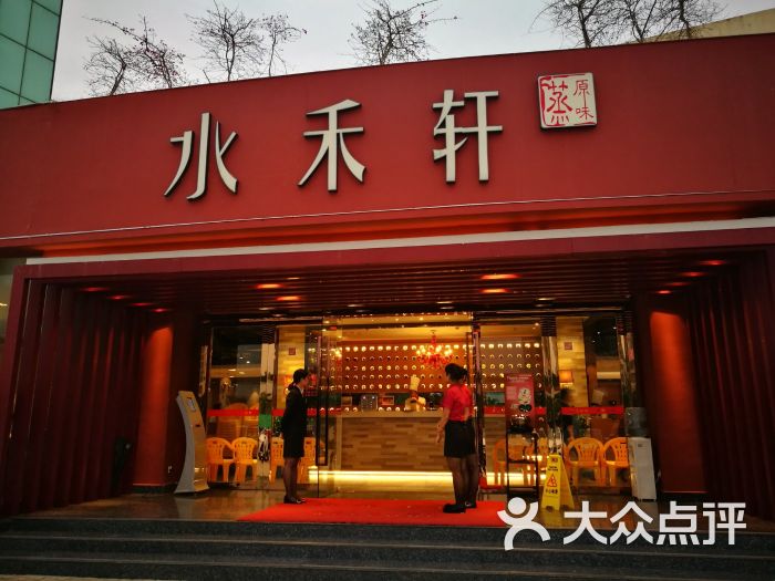 水禾轩·蒸汽主题餐厅(新香洲店-环境图片-珠海美食-大众点评网