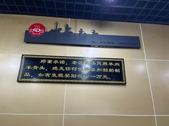 -帖老大羊肉汤烩面烧烤(康复后街总店)