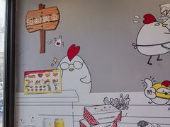 -超级鸡车(华东师大店)