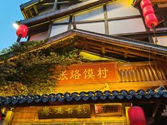 -大张烙馍村(泉山店)