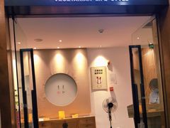 门面-枣子树·素食餐厅(普陀山店)