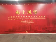 -中华艺术宫(上海美术馆)