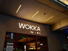 -WOKKA by艮上(中海环宇荟店)