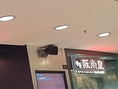 -阪尚皇·原切牛排·烤肉火锅自助(北京路店)