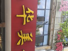 门面-毛华美食(清扬路店)