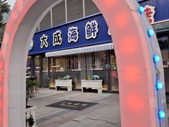 门面-大成海鲜烧烤·小龙虾(七宝店)