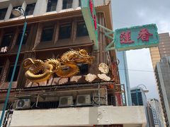 -香港蓮香樓(上環店)