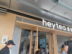 -喜茶(东莞厚街万达店)