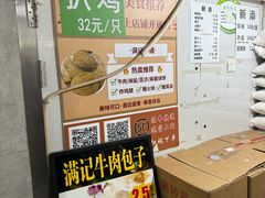 -满记烧饼(牛街东里小区一区店)