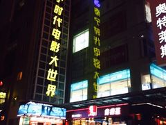 iphone_upload_pic-南宁时代电影大世界(CGS激光中国巨幕)