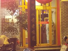 -鲁南老味·滕州炒鸡老店(岔路街店)