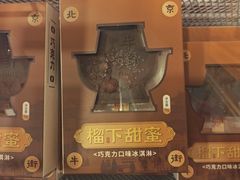 -牛街·马辈儿涮肉(牛街二店)