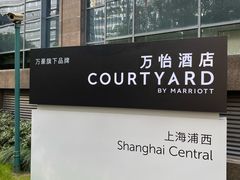 -上海浦西万怡酒店