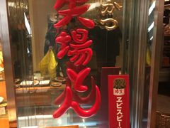 -矢场猪(名古屋站三井楼北馆店)