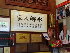 -水乡人家私房菜(逢简店)