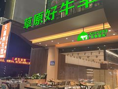 -羊之道·草原味道(番禺店)