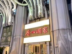-广州酒家(昌岗地铁站店)