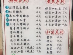 -瘦鬼老档糖水铺