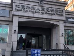 -北京外交人员免税商店(分店)