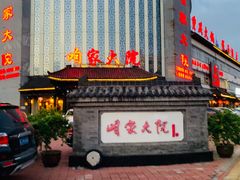 -咱家大院海鲜家常菜