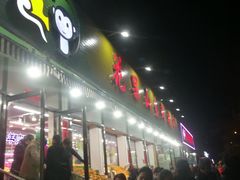 -花果山生鲜超市(浑河湾店)