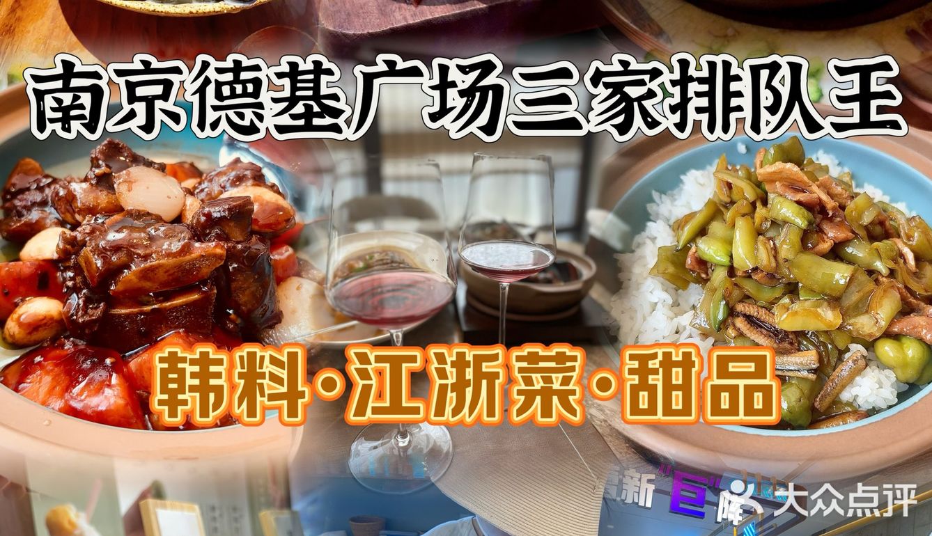 春天必吃榜！南京德基广场三家排队王…