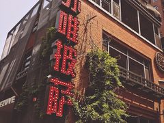 门面-维苏唯披萨(青云街店)