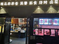 门面-万记麻辣烫国展总店