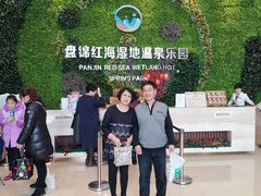 -盘锦红海温泉乐园
