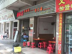 门面-谢怀亮芝麻茶