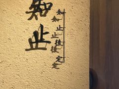 -隅焰·三生三味·手作川菜(金沙天街店)