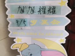 -一家人(凯旋路店)