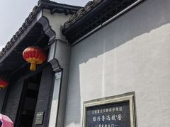 -绍兴鲁迅故里·沈园景区