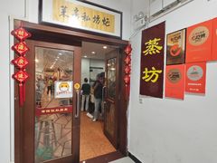 -蒸坊黄鳝饭(骏丰大厦店)