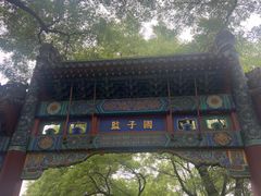 -北京国子监胡同
