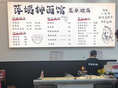 -萍姨抻面馆·鸡架冒菜(清湖店)