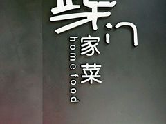 -東舍食唐精品陕菜馆