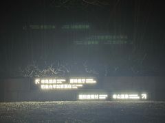 -天目湖涵田度假村
